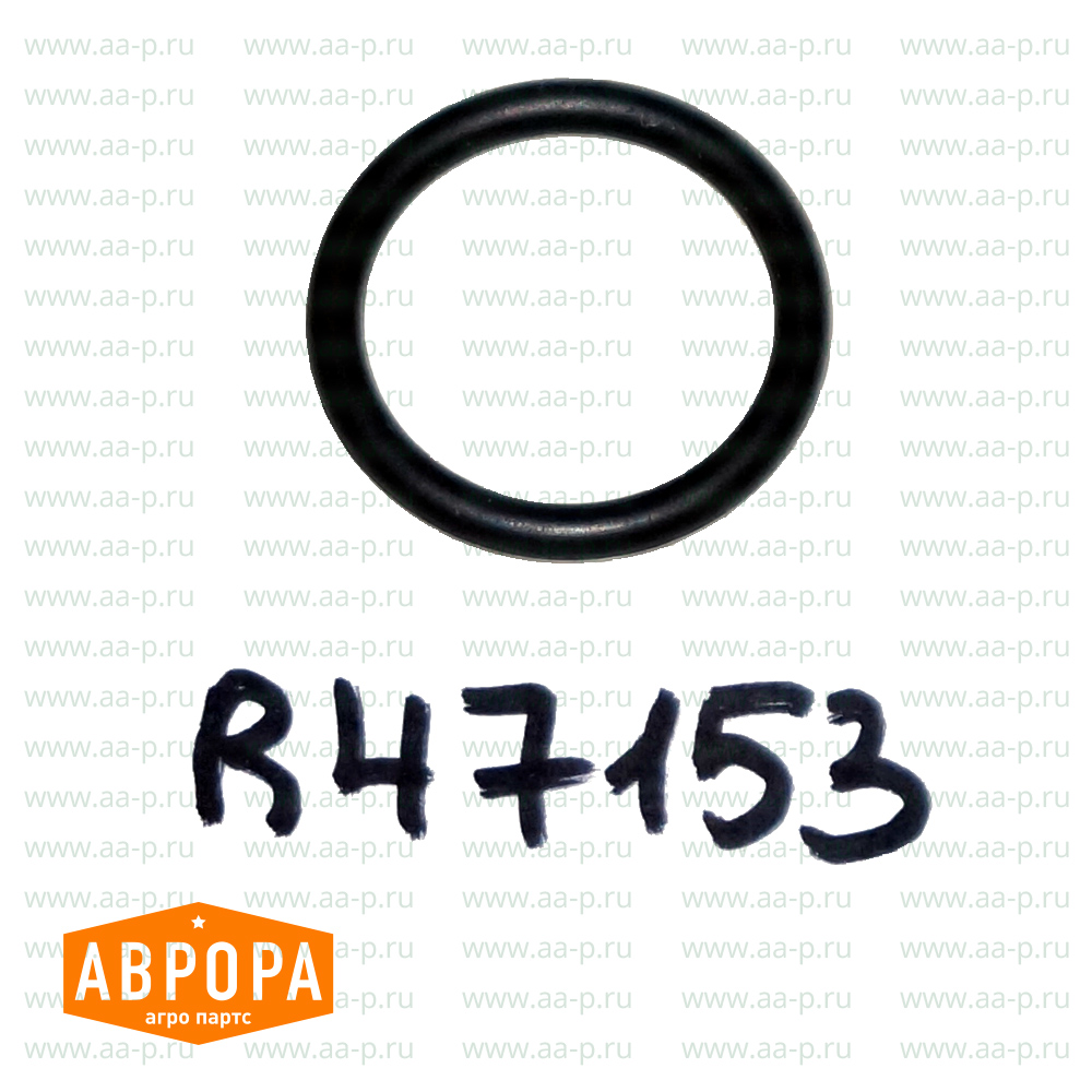 R47153 УПЛОТНИТЕЛЬНОЕ КОЛЬЦО